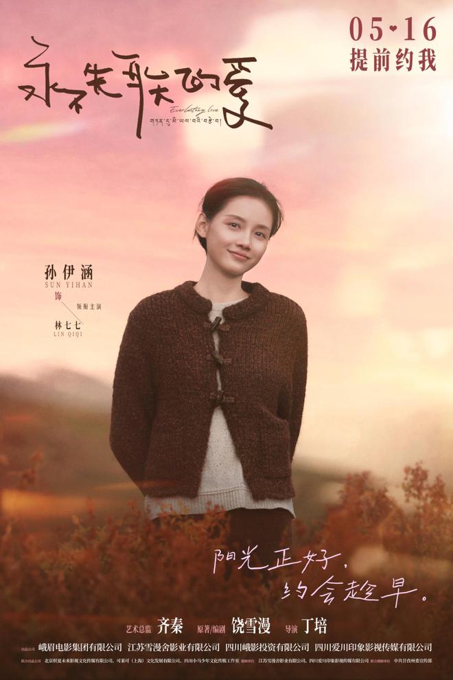 辰孙伊涵演绎浪漫爱情 丁真大银幕首秀本色出演pg试玩电影《永不失联的爱》官宣定档 郭俊(图3)