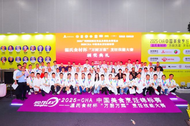 烹饪锦标赛·温氏杯“万厨万菜”烹饪技能大赛pg电子中文模拟器2025CHA中国美食(图1)